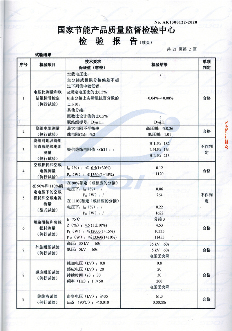 高低压试验报告-S11-1250齐齐哈尔齐齐哈尔齐齐哈尔油浸式变压器-2.jpg